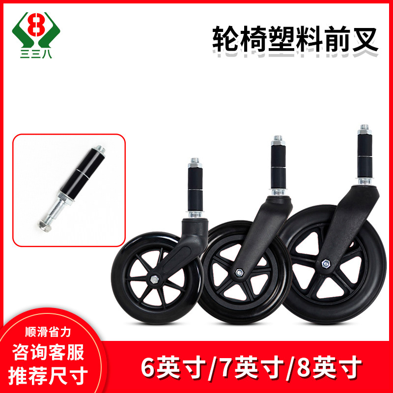 轮椅配件前轮前叉总成塑料轮胎万向轮子 实心轮6寸7寸8寸小轮一套