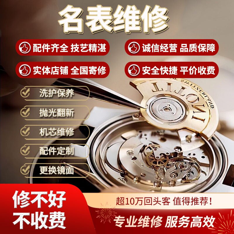 手表维修工作室