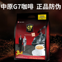 Imported Zhongyuan G7 coffee Vietnam original three-in-one instant coffee powder 50 independent bag 800g drinking snacks