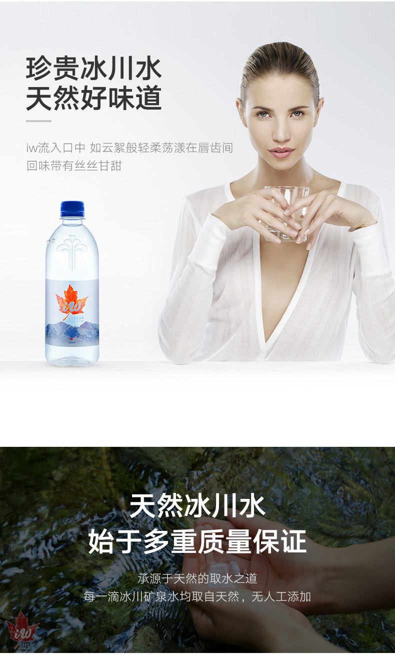 加拿大原瓶进口 天然冰川弱碱性矿泉水 500ml*24瓶 图2