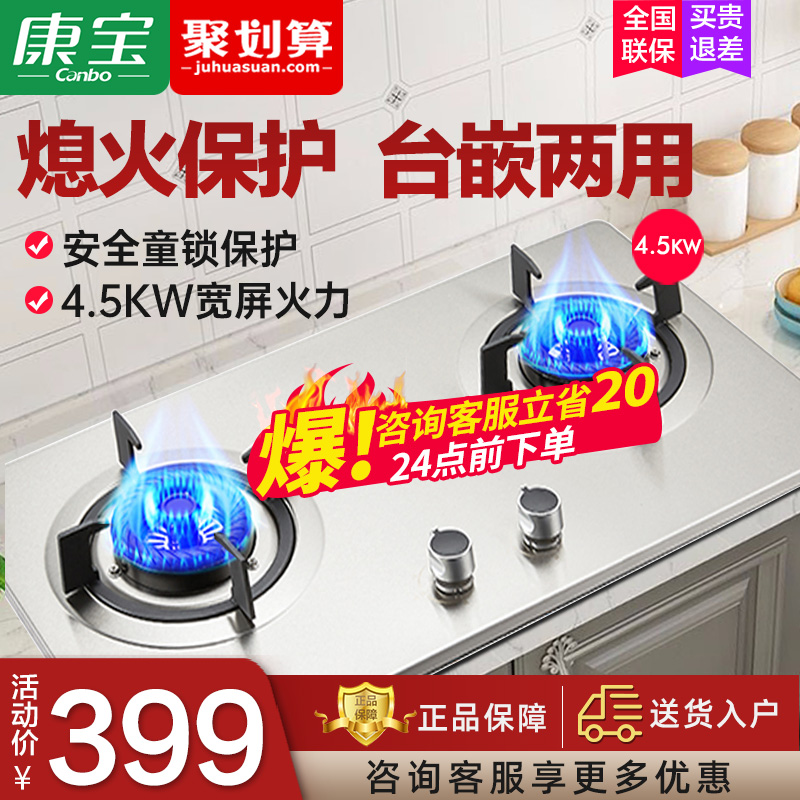 Kangbao stainless steel gas stove Gas stove Desktop embedded double-port gas stove Gas liquefied gas household fire power