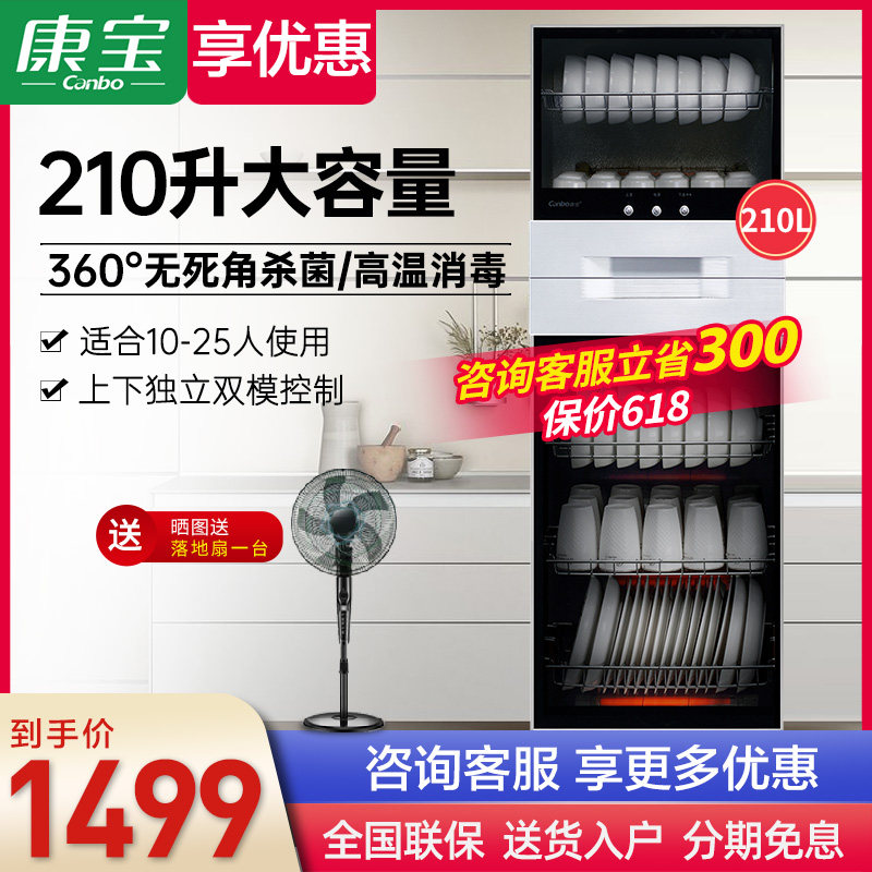 Kangbao XDZ210-N1 vertical disinfection cabinet for domestic commercial large capacity disinfection bowl tray cabinet 210 liters 2-star official network