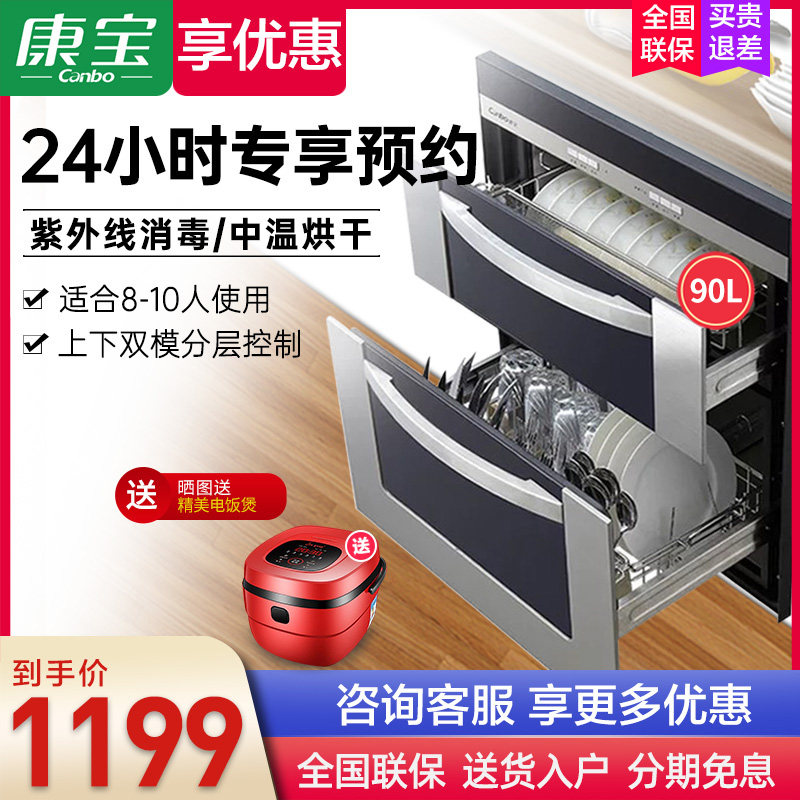 Conpo Disinfection Cabinet Home Embedded Mosaic Type Ultraviolet High Temperature Kitchen Bowl Tray Cabinet Double Door Two Star Large Capacity