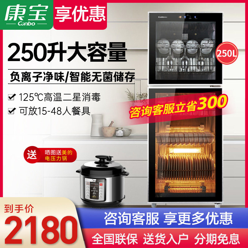 Conpo XDZ250-K2U Disinfection Cabinet Vertical Home Kitchen Commercial Disinfection Bowl disc cabinet Large capacity tableware ZTD300