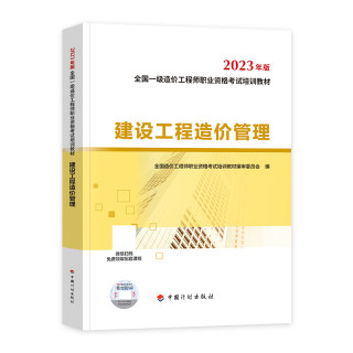 Cost Engineering 2023] Vocational Qualification Examination [Engineer 4 Level 1 Annual Edition Training Materials Nationwide