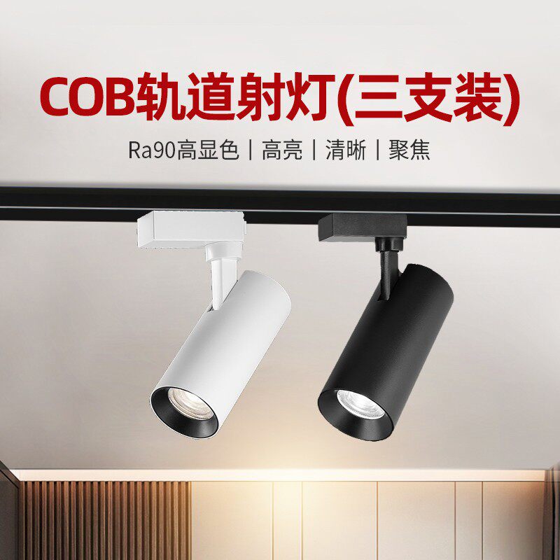 NVC spotlight led track light clothing store super bright energy-saving commercial store background wall exhibition hall COB track spotlight