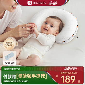 Hagaday Hakada Shaping Pillow for Infants 0-6 Months, Special Head Shape Correction Pillow for Newborns to Prevent Deviation