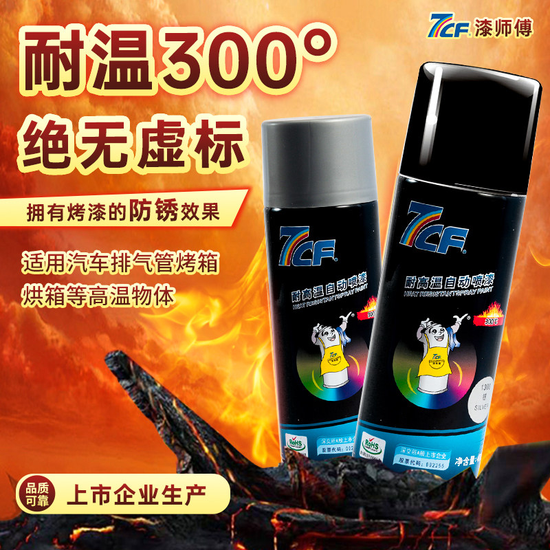 7CF high temperature resistant automatic painting exhaust pipe oven oven anti-rust and anti-corrosion spray paint
