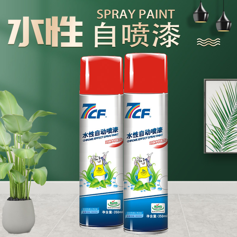 7CF water-based quick-drying environmental protection low-odor furniture wood metal wall repair and renovation graffiti indoor hand-cranked hand-spray