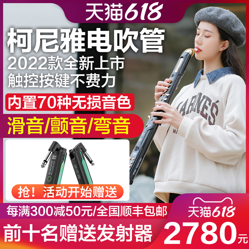 Koenija New paragraph KY70S homegrown electric blow pipe musical instrument big whole beginner saxu-cucurbituril electronic blow pipe