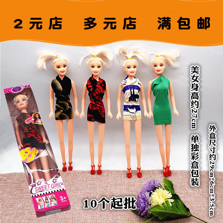J063A big beauty in color box 10 yuan shop girl toy supermarket gift gift 2 yuan store opening manufacturer