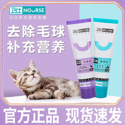 Weishi hair cream 120g ພິເສດ hair ball grass ນ້ໍາປາ cat ສໍາລັບສັດລ້ຽງ cat ຄວບຄຸມ multivitamins gastrointestinal