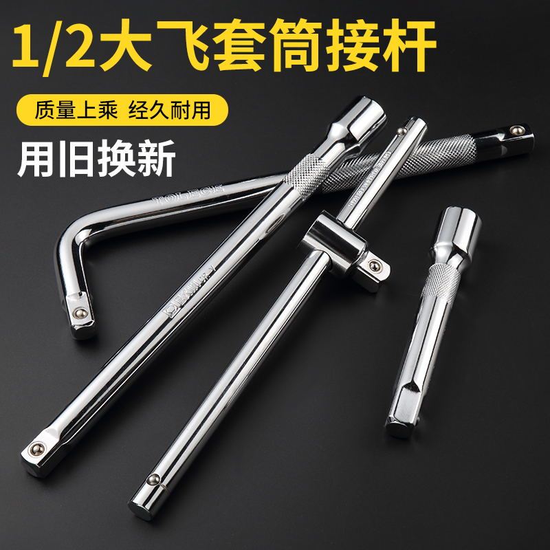 Sleeve connecting rod Afterburner rod 1 2 Dafei extended socket wrench short extension rod L-type 7 word curved extension rod Extension rod