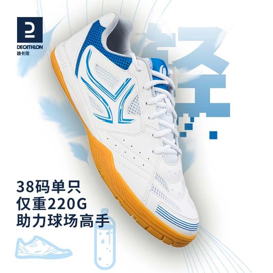 Decathlon table tennis shoes, sports shoes, women's shoes, men's shoes, professional table tennis training non-slip breathable white shoes IVH2