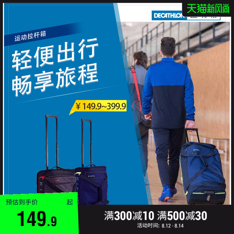 decathlon wheeled bag