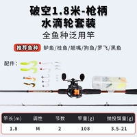 Комплект в форме капли, 1.8м