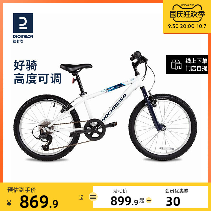 Decathlon official flagship store 20 24 inch 6-12 children's bicycle variable speed mountain bike student boy OVBK