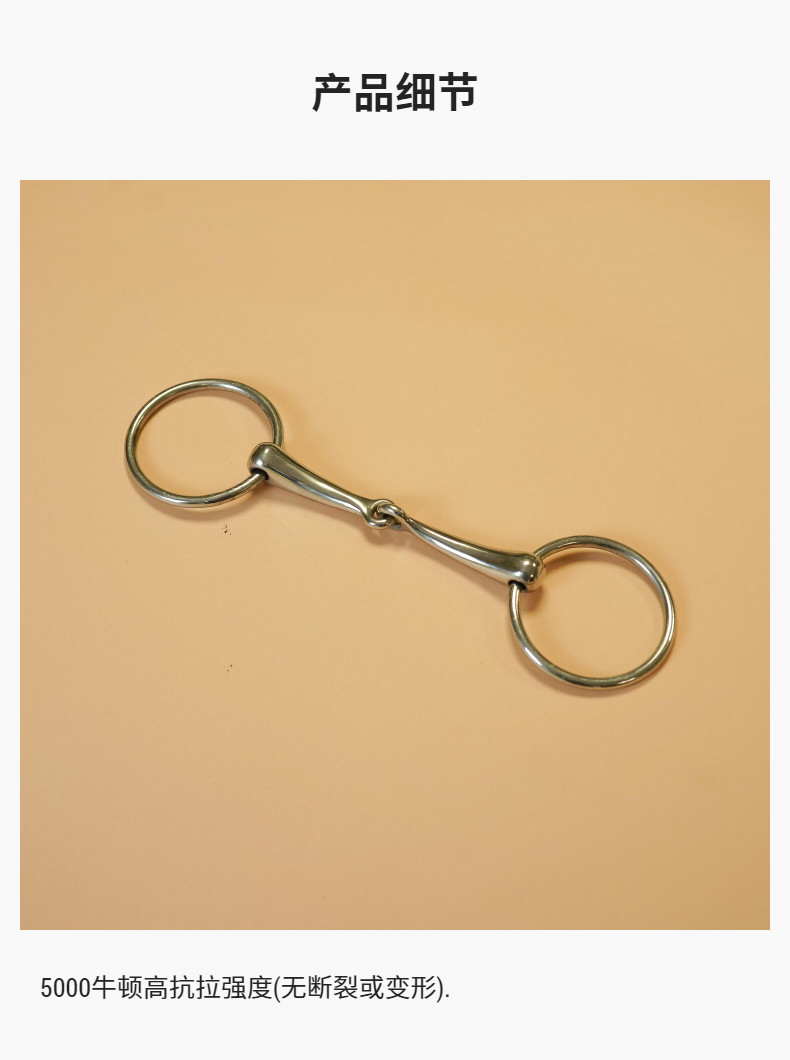 трензель 迪卡侬 马术口衔铁马嚼子不锈钢马衔铁 125mm 马术马具 ovhr