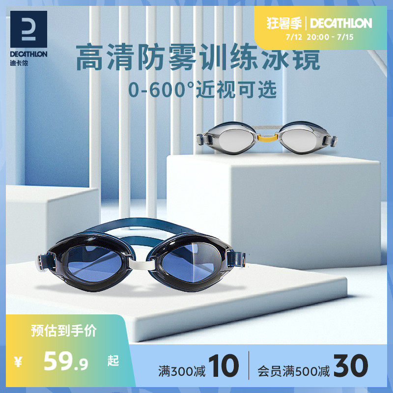 Decathlon Professional Myopia Swimming Goggles Swimming Cap Set Men's HD Anti-Fog Waterproof Swimming Glasses Girls IVL1