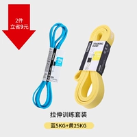 Растягивающий тренировочный набор (синий 5 кг+желтый 25 кг)
