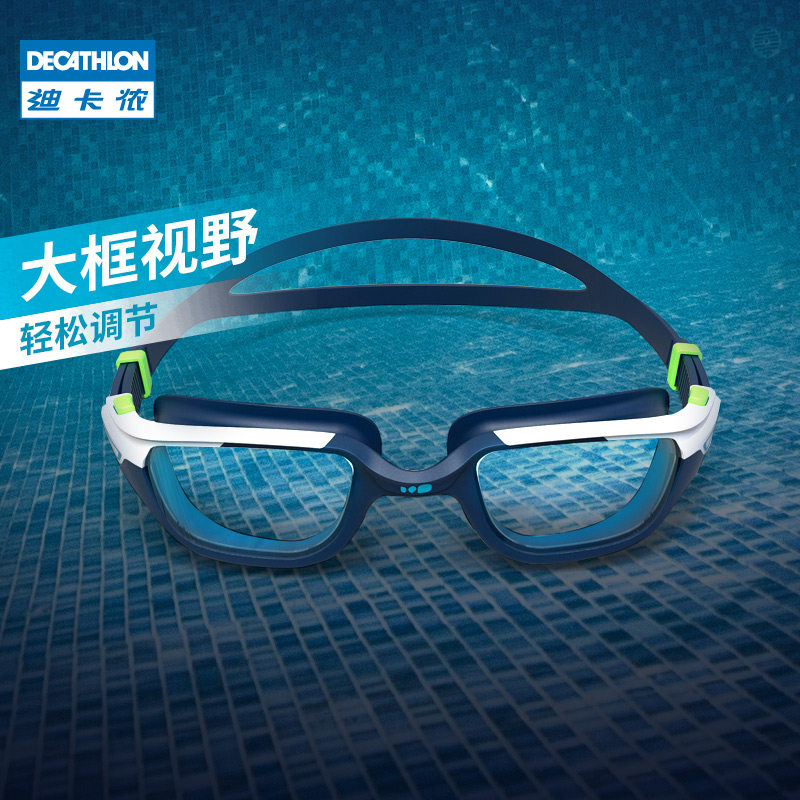 Decathlon swimming goggles women's professional swimming goggles men's large frame waterproof anti-fog HD children's swimming goggles equipped with IVL1