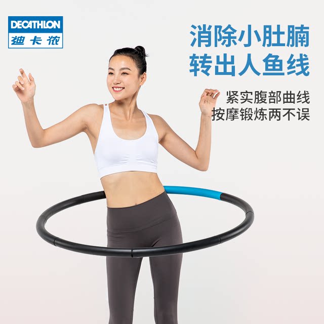 Decathlon hula hoop slim belly weight loss slim waist artifact ອຸປະກອນອອກກໍາລັງກາຍຍິງພິເສດທີ່ຖອດອອກໄດ້ ENY0