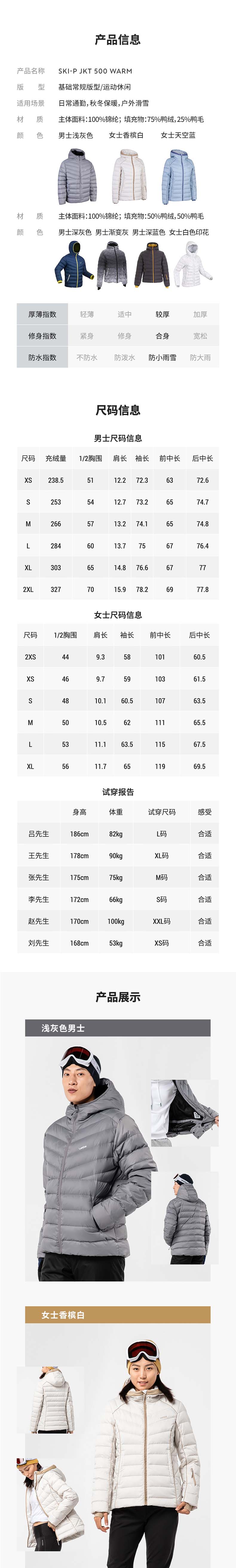 迪卡侬 WEDZE XWARM 700 男款羽绒服 图6