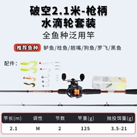 Комплект в форме капли, 2.1м