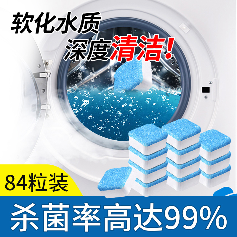 Washing machine cleaning agent disinfection of bacteria removing bacteria foaming ingots to dirt cleaning special detergent depth cleaning bubble pills