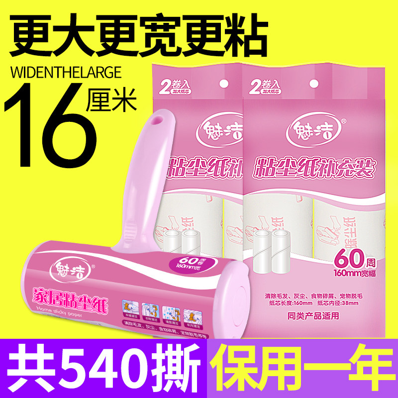 Stickler Large number 16cm Sticky Paper Dust roller adhesive roller paper Brushed Litter God-Ware Stained with Sticky Dust Drum Toilet Paper