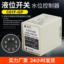 Level relay C61F-GP water level controller Water level switch Water pump automatic switch Warranty for one year