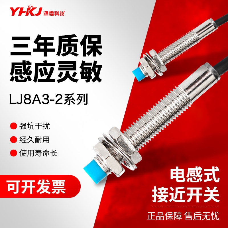 M8 inductive proximity switch LJ8A3-2-Z EX DC second line normally open 12V24V36V