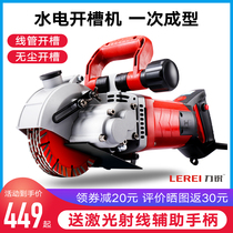 Lirui slotting machine one-time forming dust-free hydropower project installation automatic Wall trunking cutting and trenching artifact