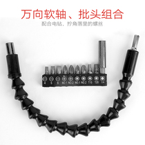 Special multifunctional universal flexible shaft extension rod hose connecting shaft batch head sleeve charging drill electric screwdriver batch head