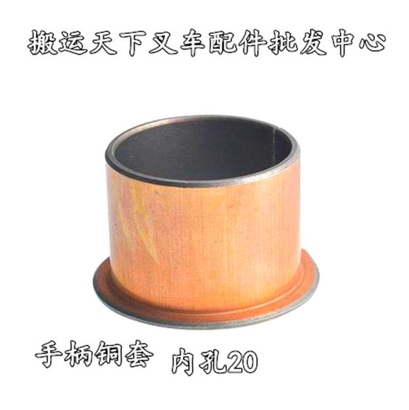 Hydraulic Forklift Accessories AC Handle Copper Sleeve Nori Force Manual Handling Car Ground Bull Steel Cover Handle Seat Bearing Cover Washer