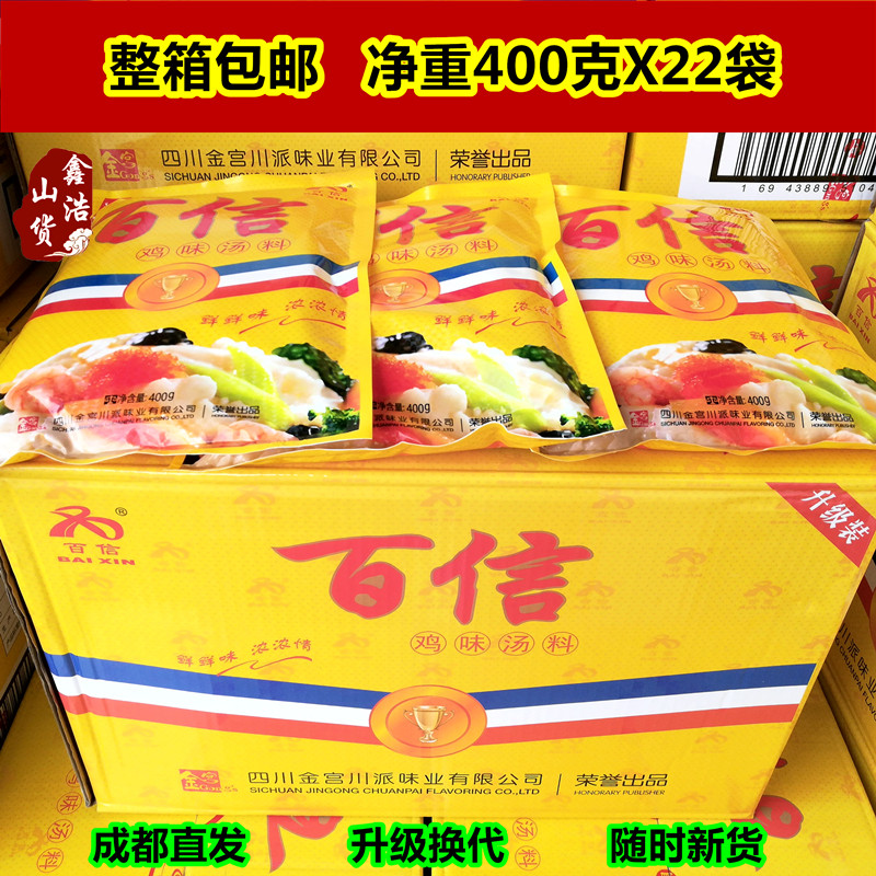 Sichuan Jingong Weiye Baixin essence of chicken 400g grams of 22 bags of Jingong essence of chicken Old Baixin essence of chicken new packaging