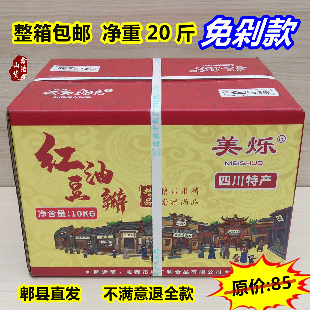 The Xian County Beauty Evasive Red Oil Bean Petal Sauce 10kg Free of chopped fine Chinese Meal Bean Petal Sauce Sichuan Piazzia County Zhengzong Authentic Red Oil Bean Petal Sauce