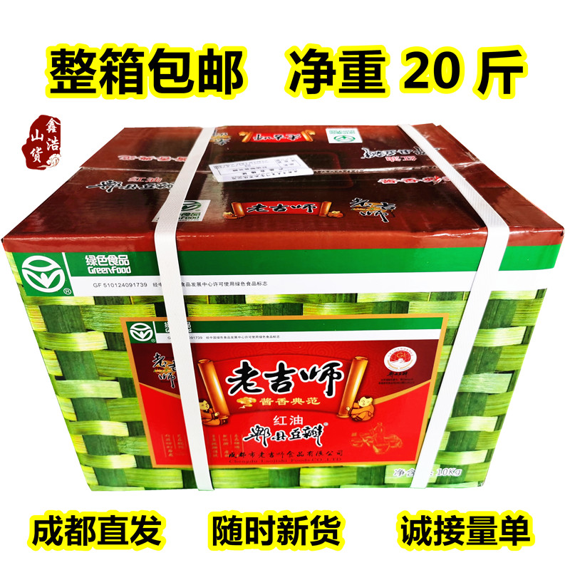 Sichuan Laoji Shi Hongyou Pixian Douban Sauce 10kg Sauce-flavored Model Douban Sauce Sichuan Vegetable Douban Sauce Commercial FCL