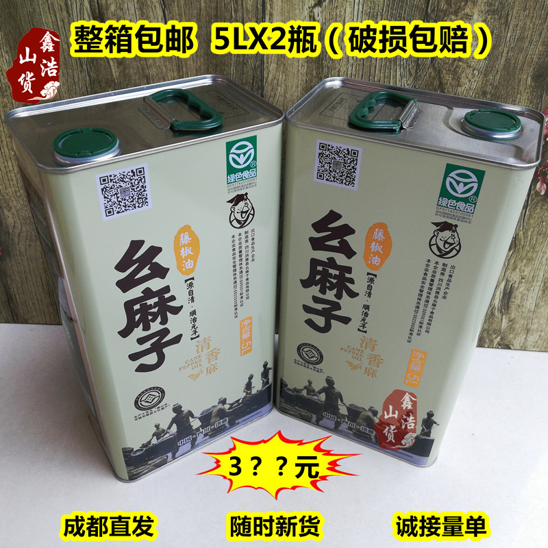 Oil spill package compensates the whole box of Yaomazi rattan pepper oil 5L x 2 bottles of iron barrels Sichuan Hongya specialty sesame oil 5000