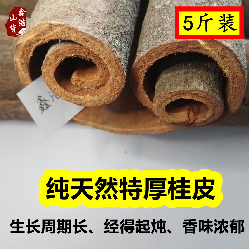 5 catty fit 16 tons of Xin Haoshan goods boutique special thick gui leather 2500g fragrant gui non-cinnamon smoke fragrant gui seasoning