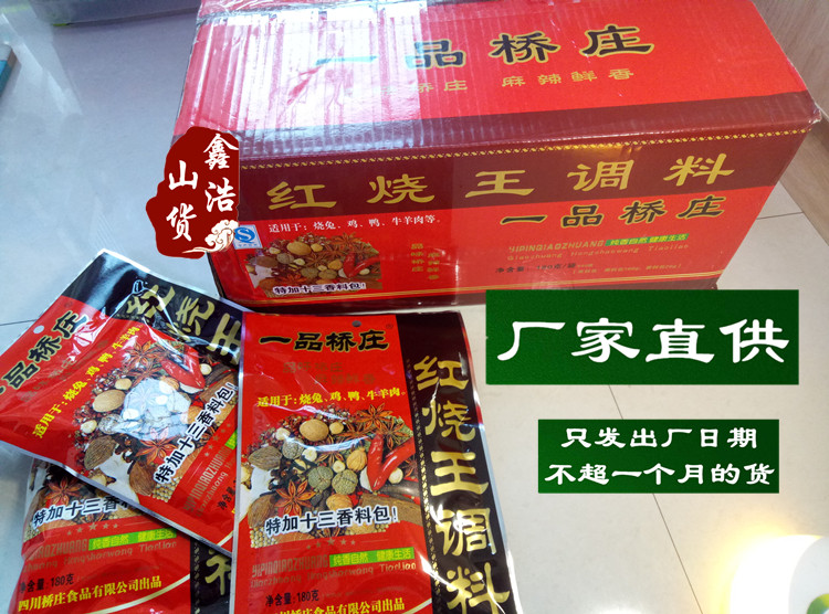 One Pinqiao Zhuang Red Burn King Seasoning 40 Package Burned Chicken Burnt Duck Son Burn Rabbit Red Fever Beef Red and Pork Bone Stew