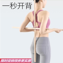  Body wooden stick Auxiliary yoga stick Wooden stick Relaxation training stick Beautiful back posture Standing posture Correction posture Adult posture