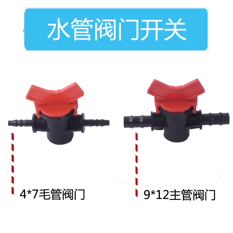 Gardening supplies PVC water pipe valves Mini small water valves 9 * 12 pipe 4 * 7 pipe valves switch special price