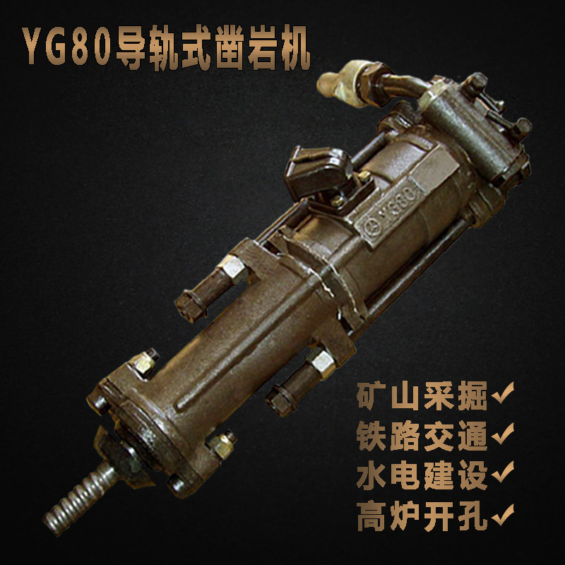 Tianshui Rail Rock Drill YG80 Heavy Duty Pneumatic Rock Drill YG40 Heavy Duty Pneumatic Rock Drill