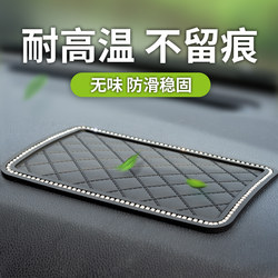 Car Anti-Slip Pad Car High Temperature Resistant Central Control Instrument Panel Car Accessories Mobile Phone Adhesive Ornaments Car Storage Pad