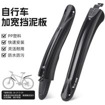 Merida universal mountain bike fenders front and rear mud removal bicycle widening rainproof board bicycle riding accessories