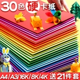 100 кусочков A4 Color Hard Card бумага сгущенной бумаги ручной работы A4 Paper Coldergart Color Paper 4K Open 8K Open A3 Pap