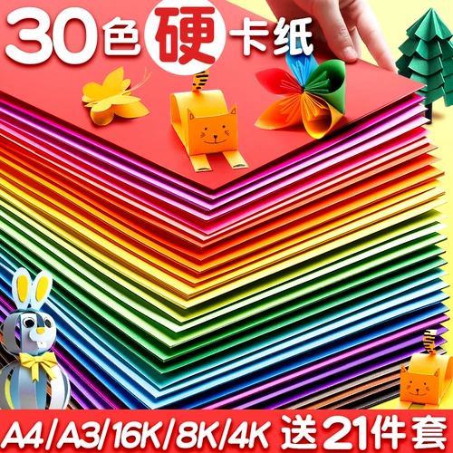 100 кусочков A4 Color Hard Card бумага сгущенной бумаги ручной работы A4 Paper Coldergart Color Paper 4K Open 8K Open A3 Pap