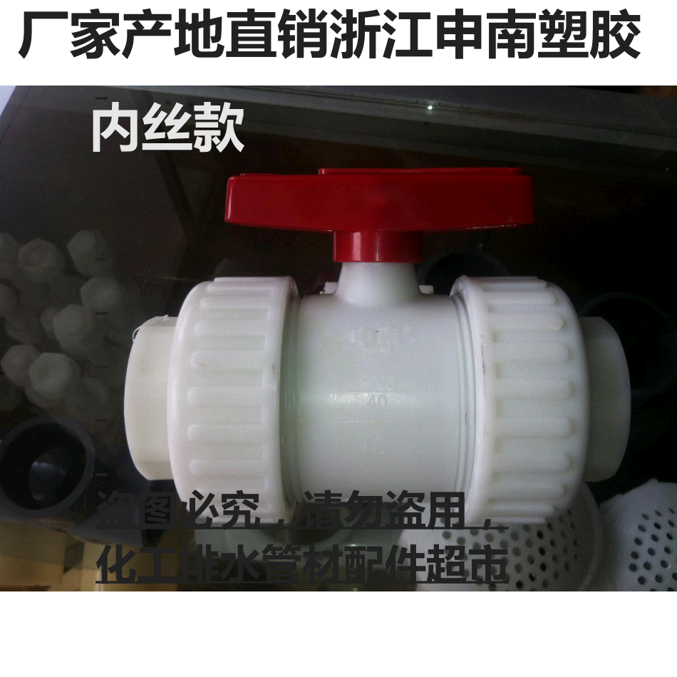 Authentic Shennan PP GRPP plastic chemical active catch valve resistant corrosion resistance DN15-DN100