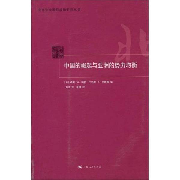 Authentic Books | the Rise of China and the Balance of Power in Asia (by William W. Keller, Thomas G. Roski) 9787208089433 Authentic Books | the Rise of China and the Balance of Power in Asia (by William W. Keller, Thomas G. Roski) 9787208089433